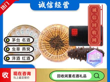 济南礼品回收.jpg