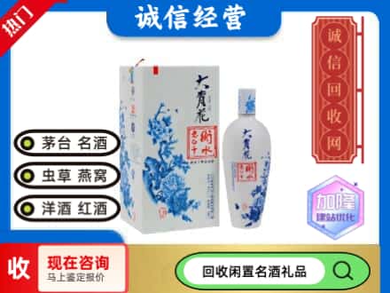 回收价格:济南回收衡水老白干