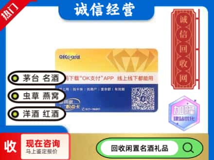 济南回收百联ok购物卡