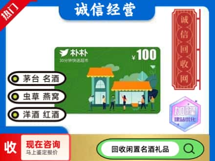 济南回收朴朴超市卡