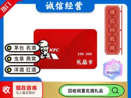 济南回收肯德基礼品卡