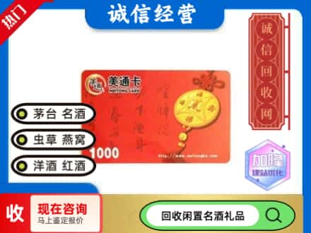 济南回收美通卡