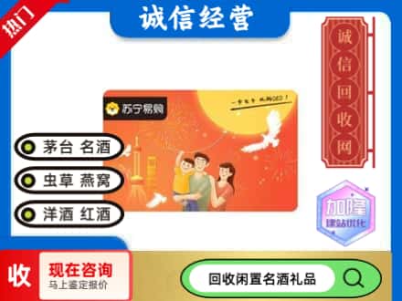 济南回收苏宁易购卡