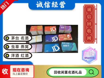 济南回收商超卡