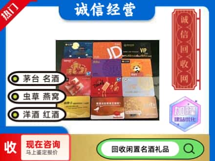 济南回收网购卡