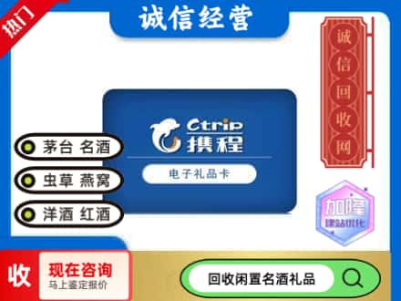 济南回收携程卡