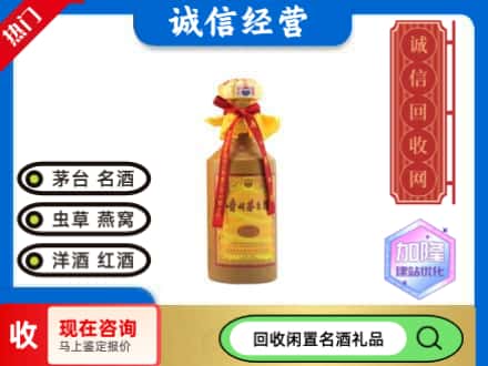 济南回收十五年茅台酒
