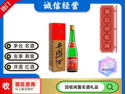 济南回收老西凤酒