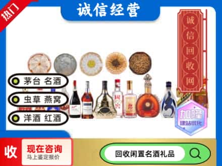 济南回收礼品名酒